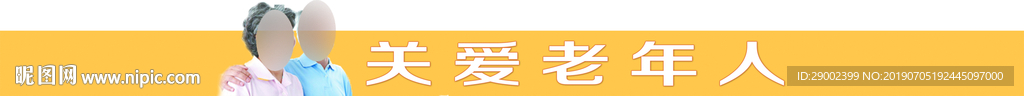 关爱老年人报纸题花