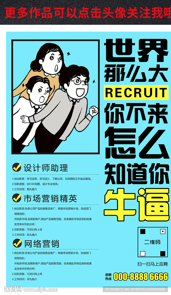 招聘海报