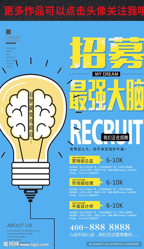 招聘海报