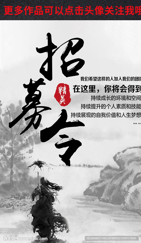 招募令海报
