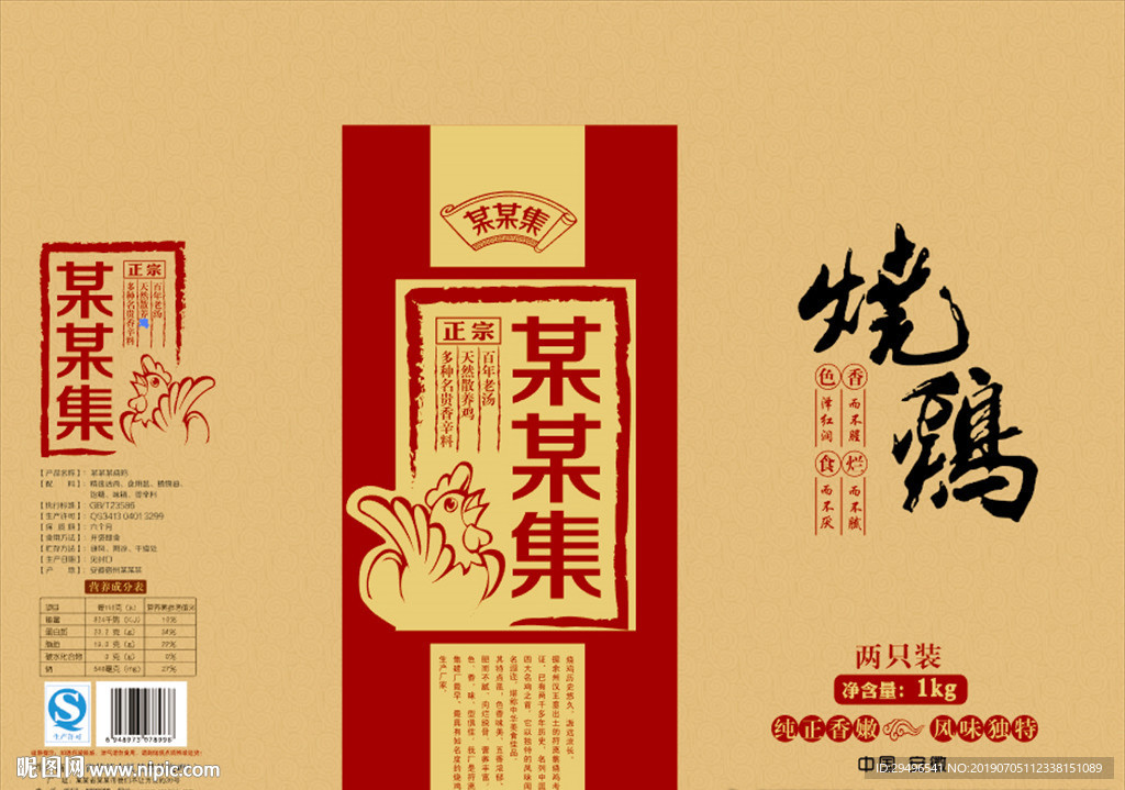 土特产礼盒烧鸡包装设计稿