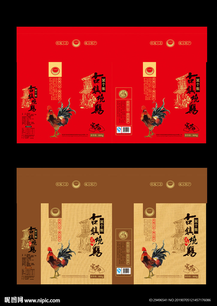 古镇烧鸡土特产礼盒包装设计