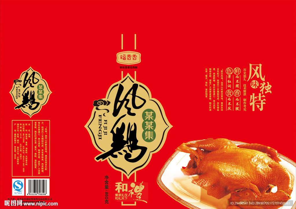土特产礼盒烧鸡包装设计稿