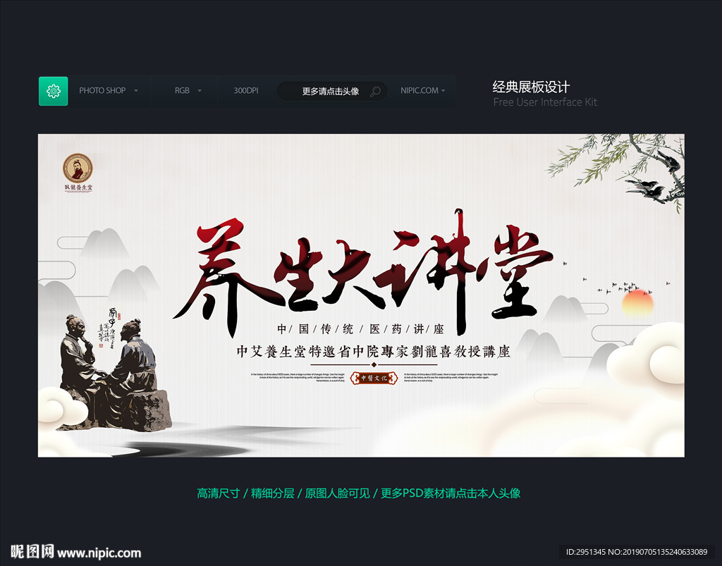 养生讲座