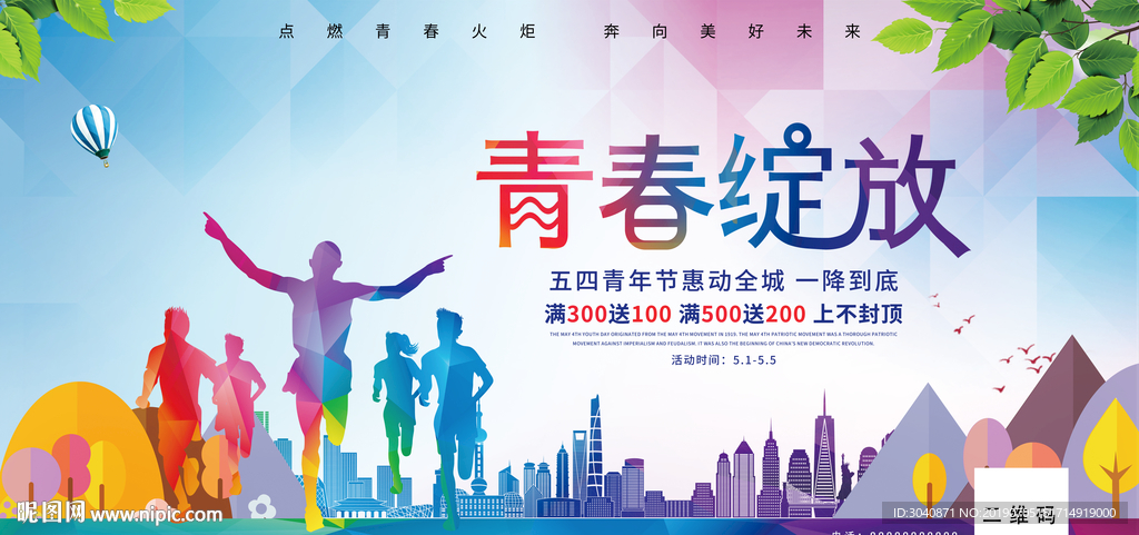 青春绽放