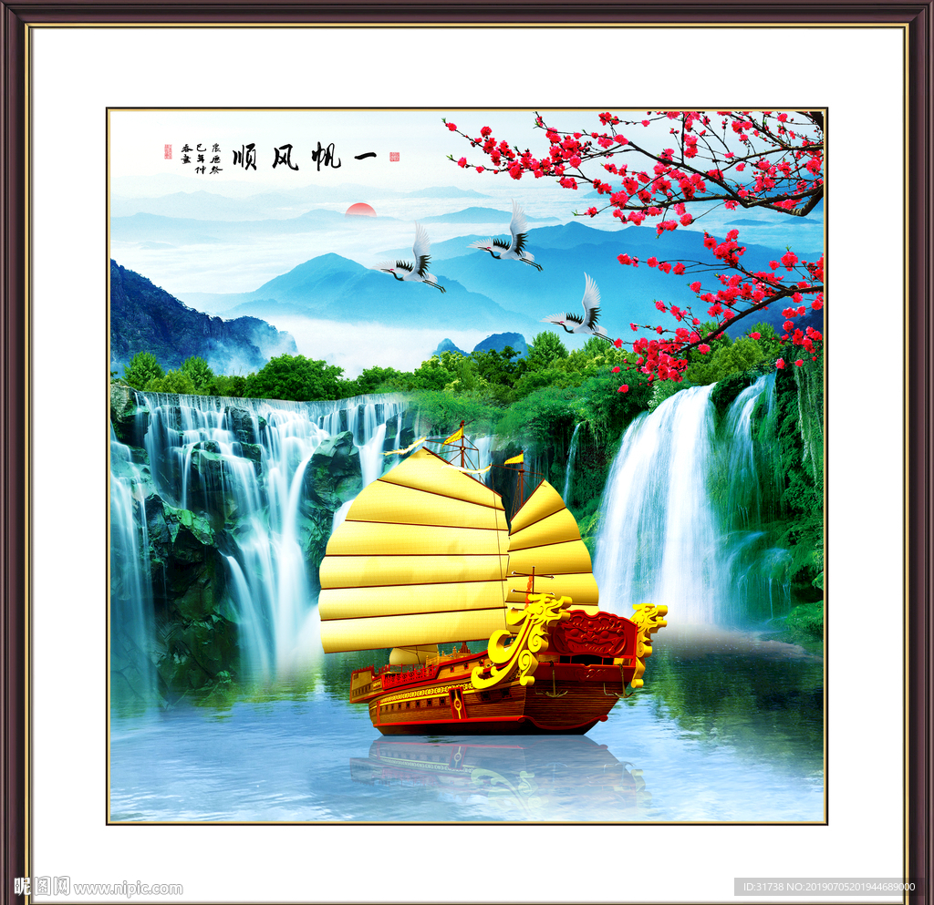 一帆顺风
