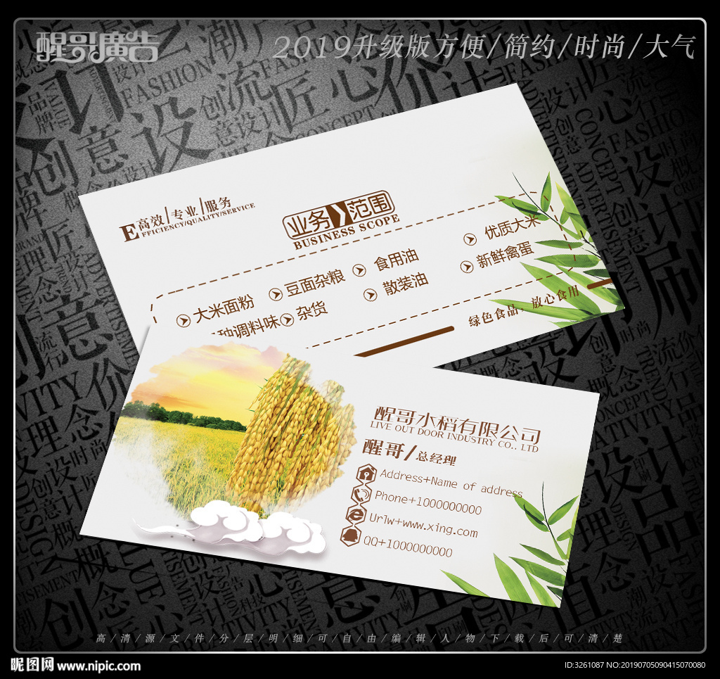 水稻名片