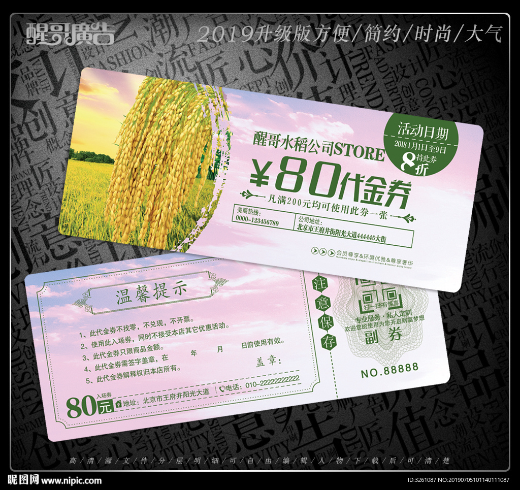 水稻代金券