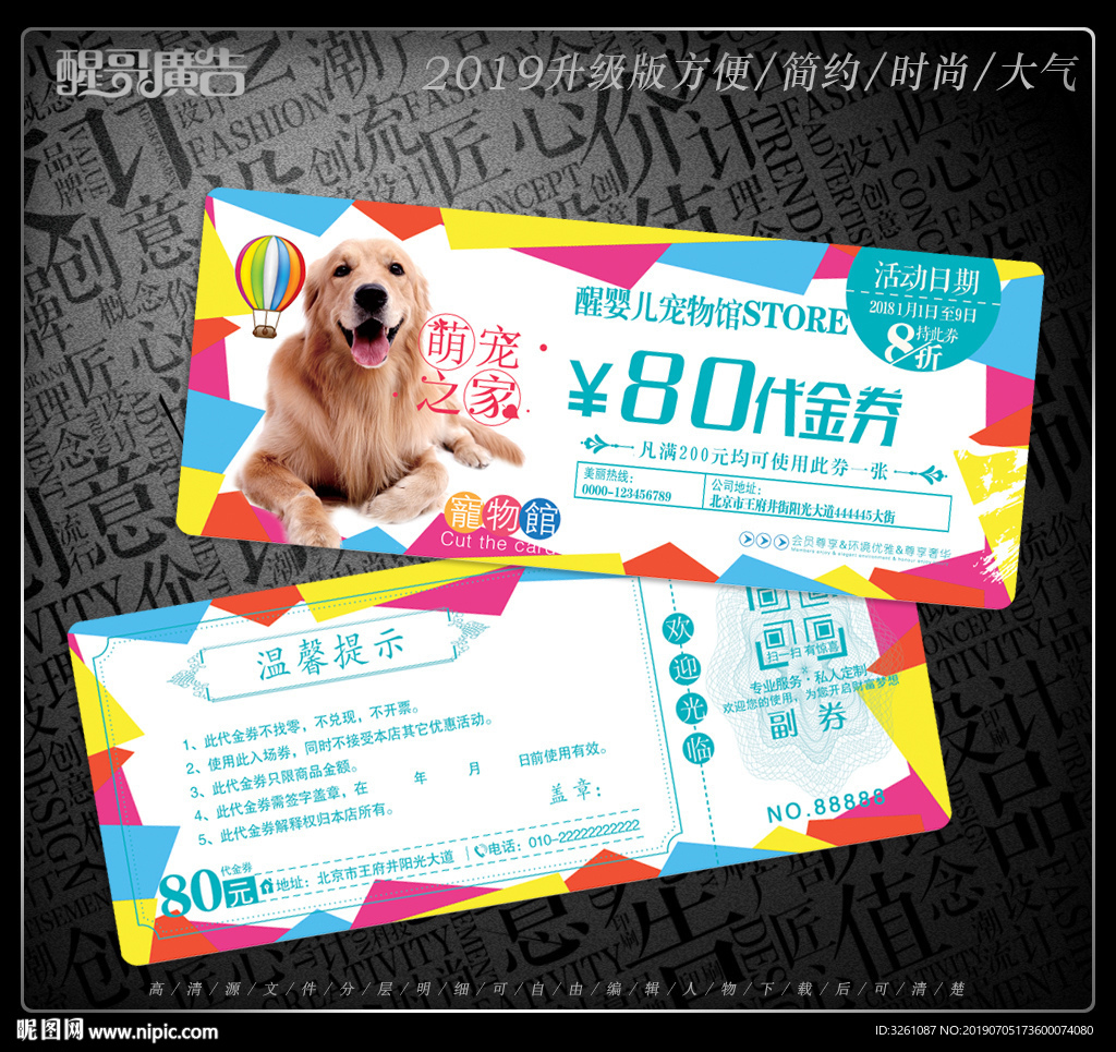 宠物代金券