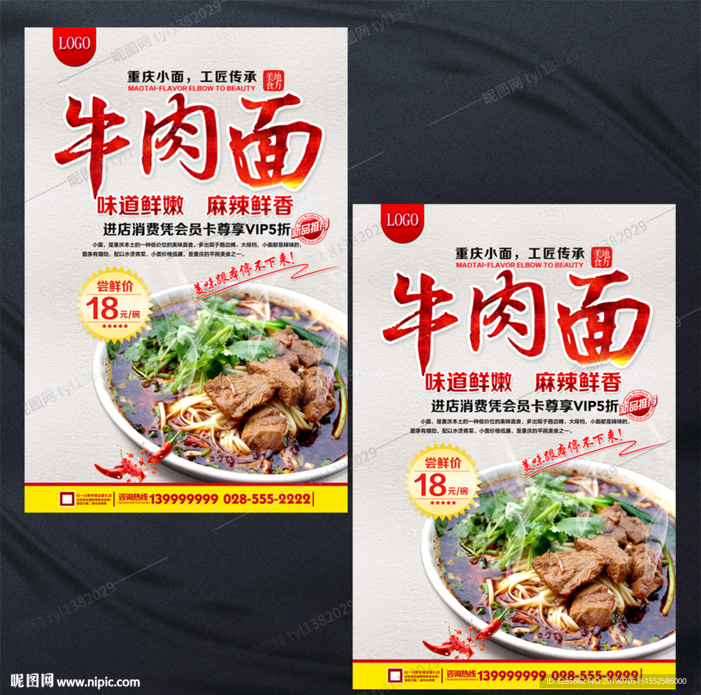 牛肉面美食海报psd素材下载