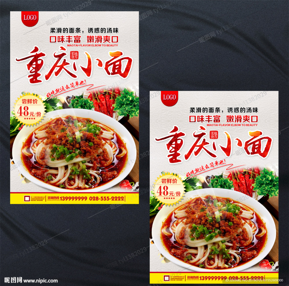 重庆小面美食海报psd素材下载