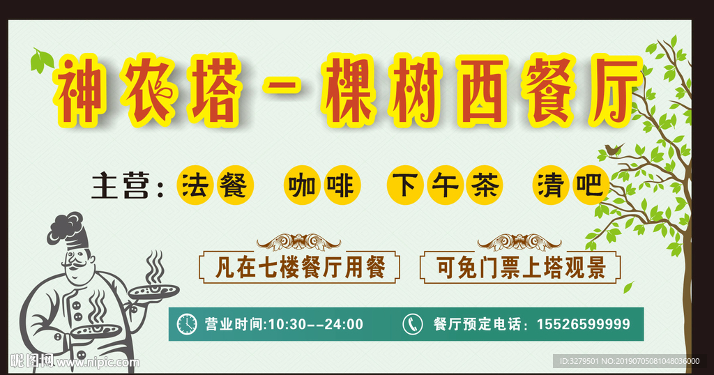 西餐厅广告宣传画