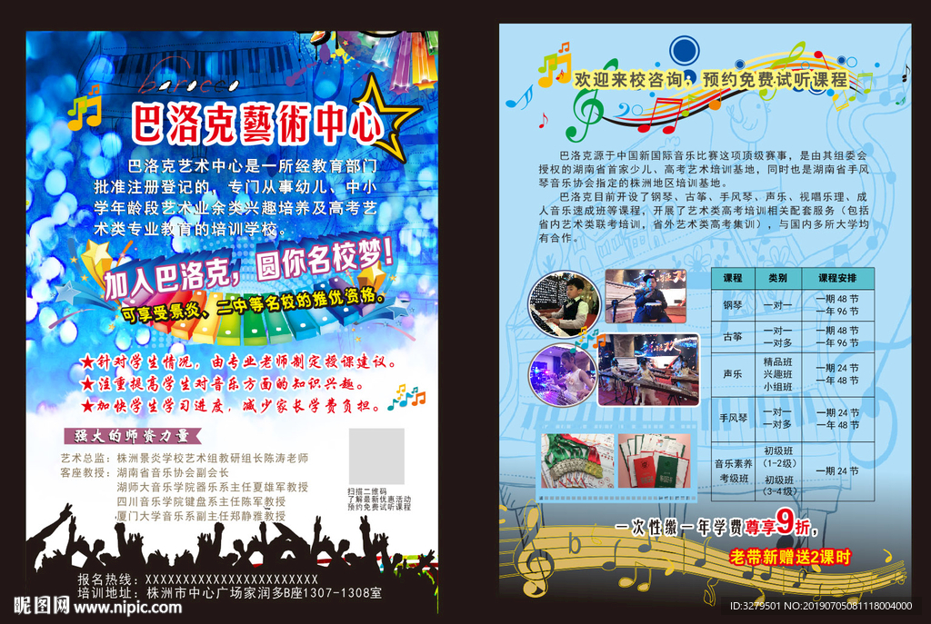 艺术培训中心宣传单