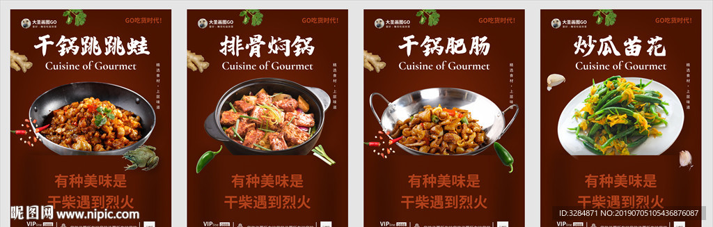 美食海报