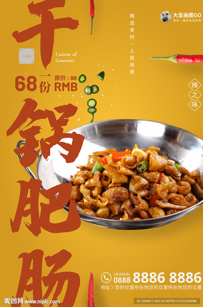 美食海报