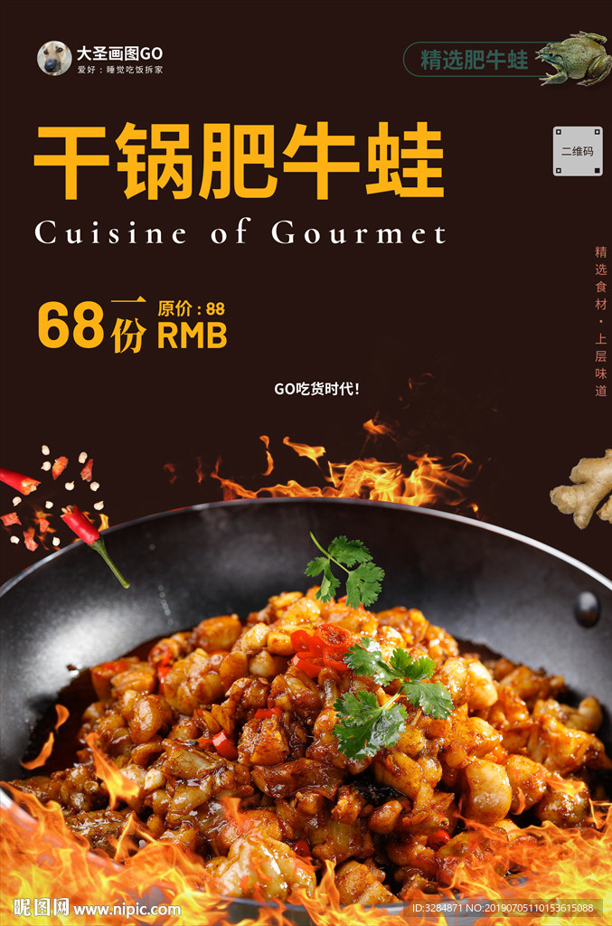 美食海报