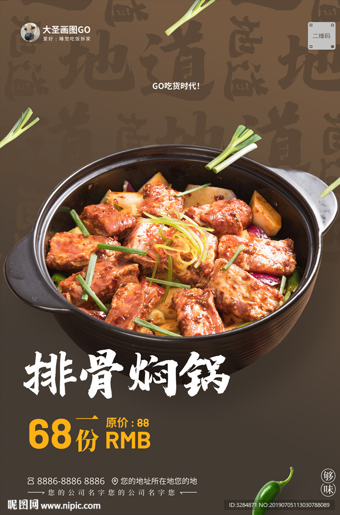 美食海报