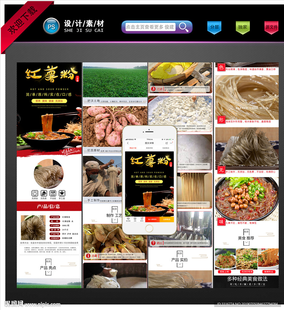 红薯粉详情页