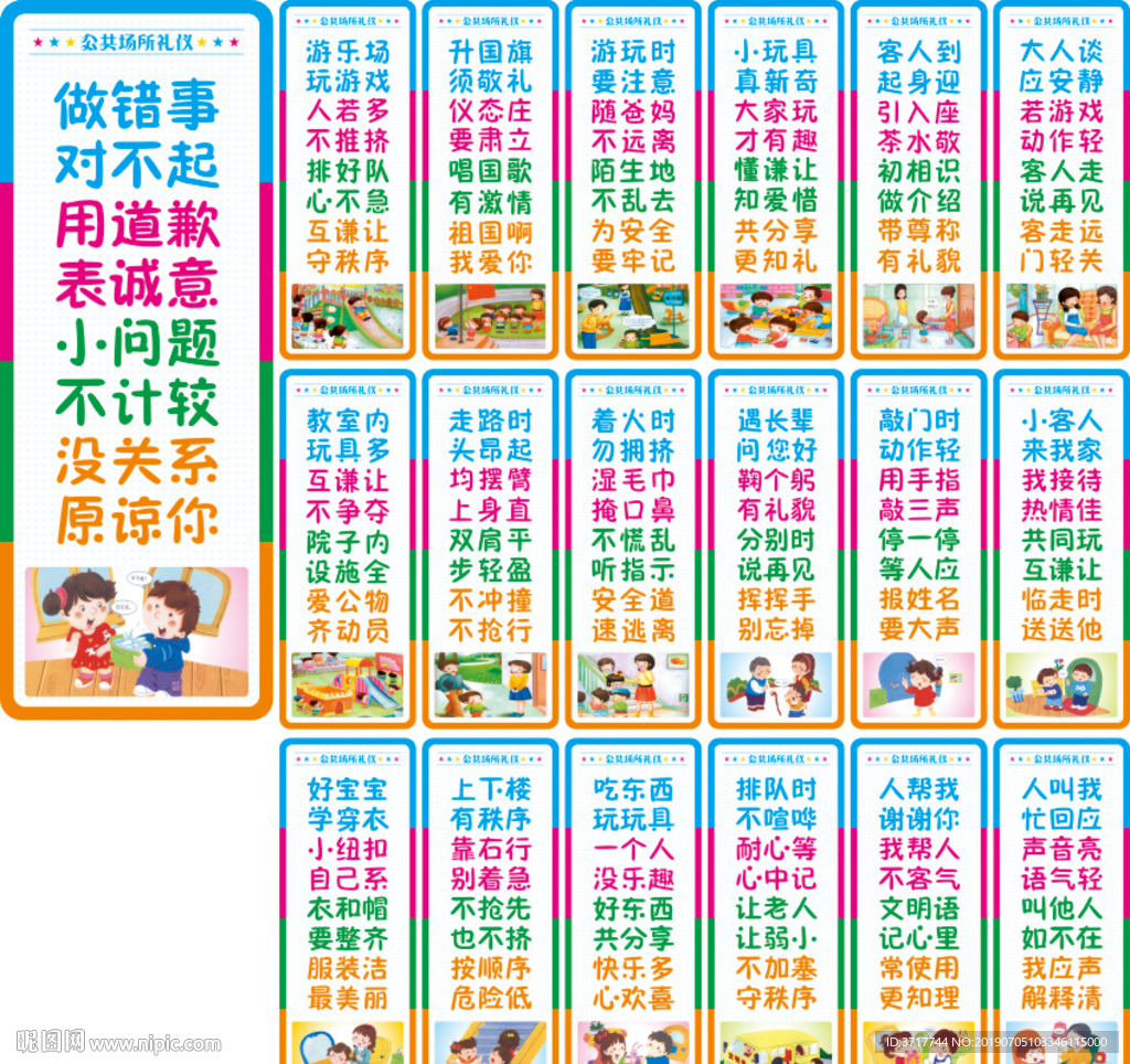 幼儿园公共场所文明礼仪标语展板