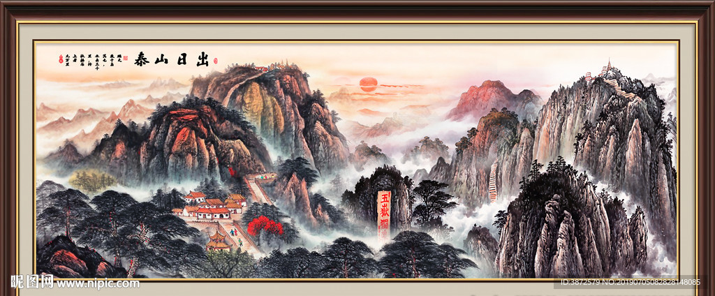 泰山