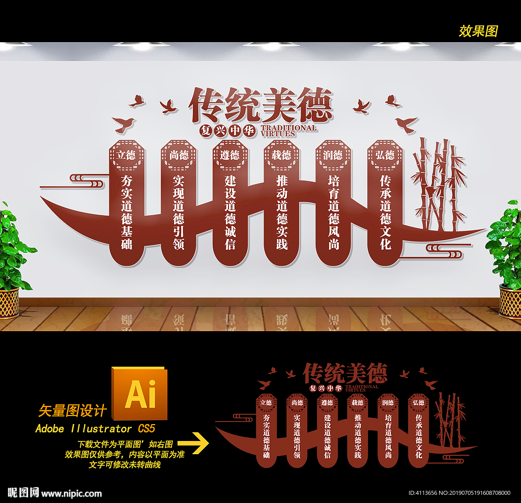 传统美德