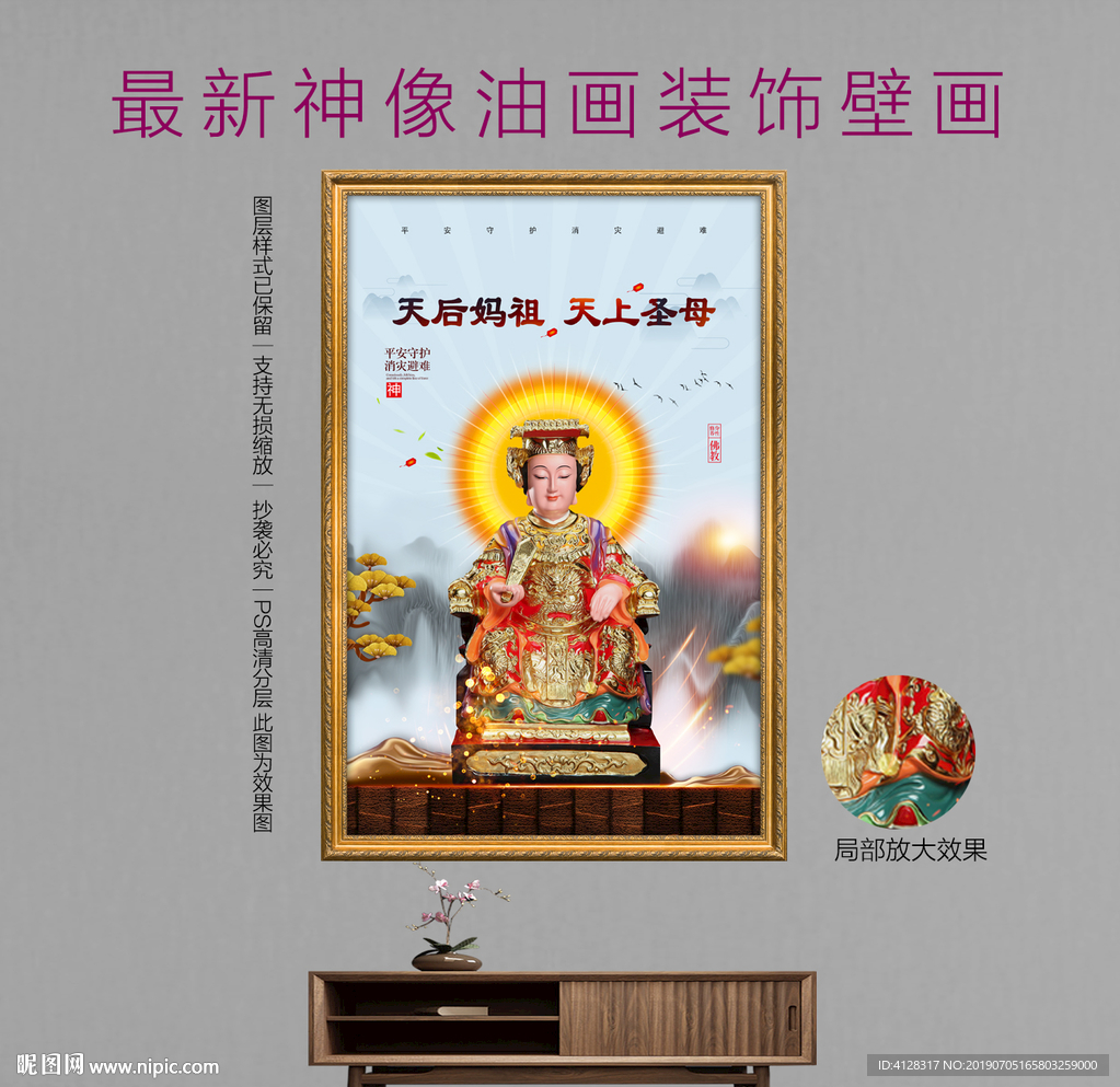 天后妈祖