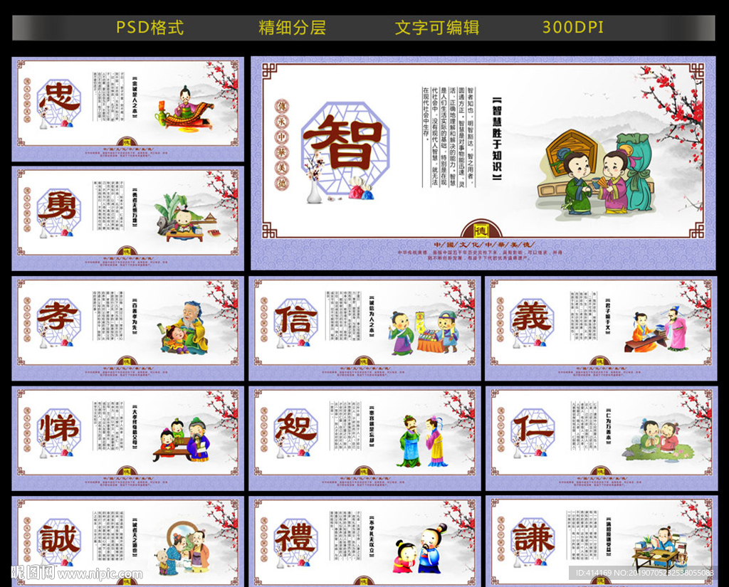 传统美德
