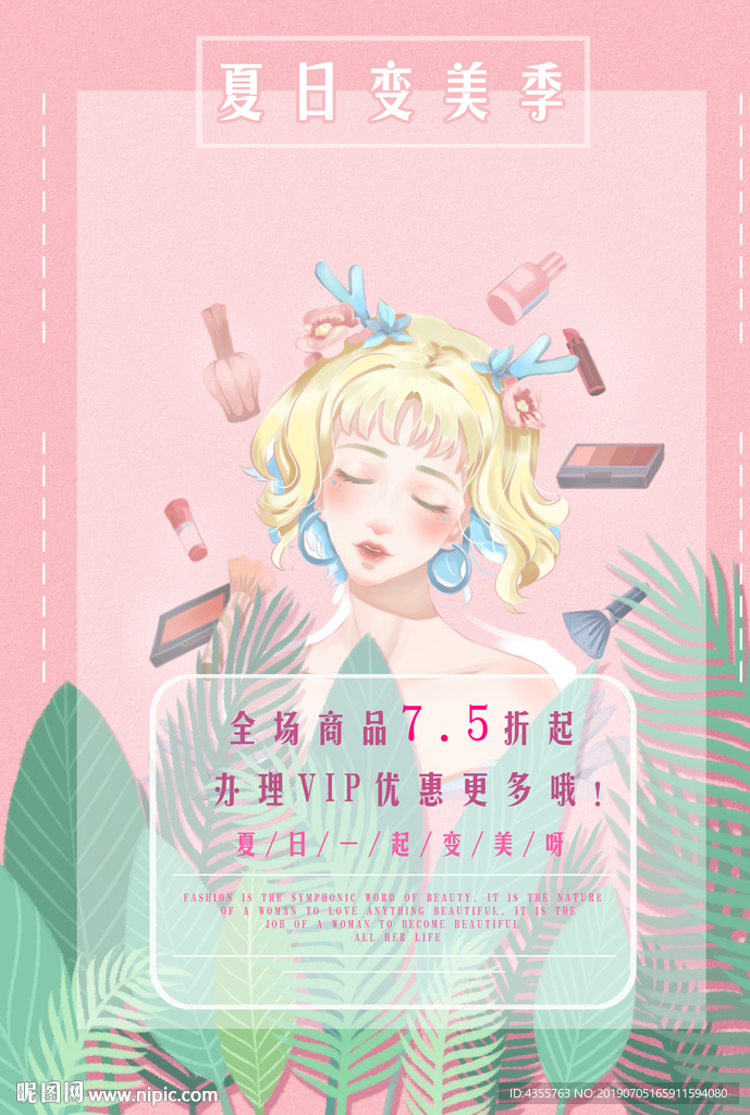 美丽夏日