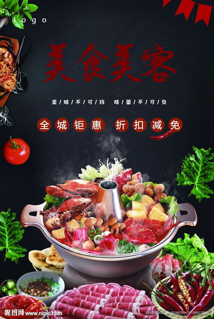 美食美客