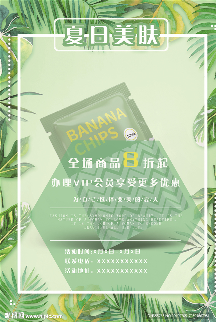 美肤节