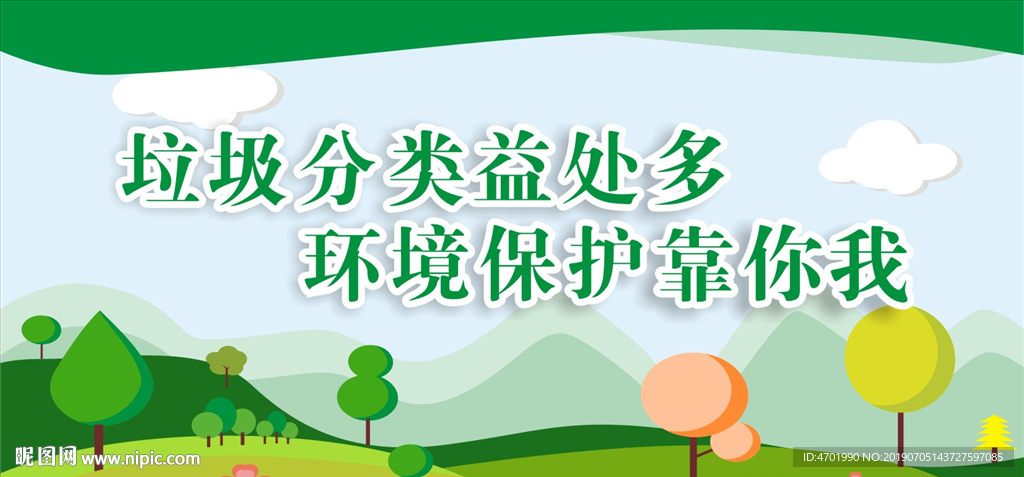 保护环境 垃圾分类