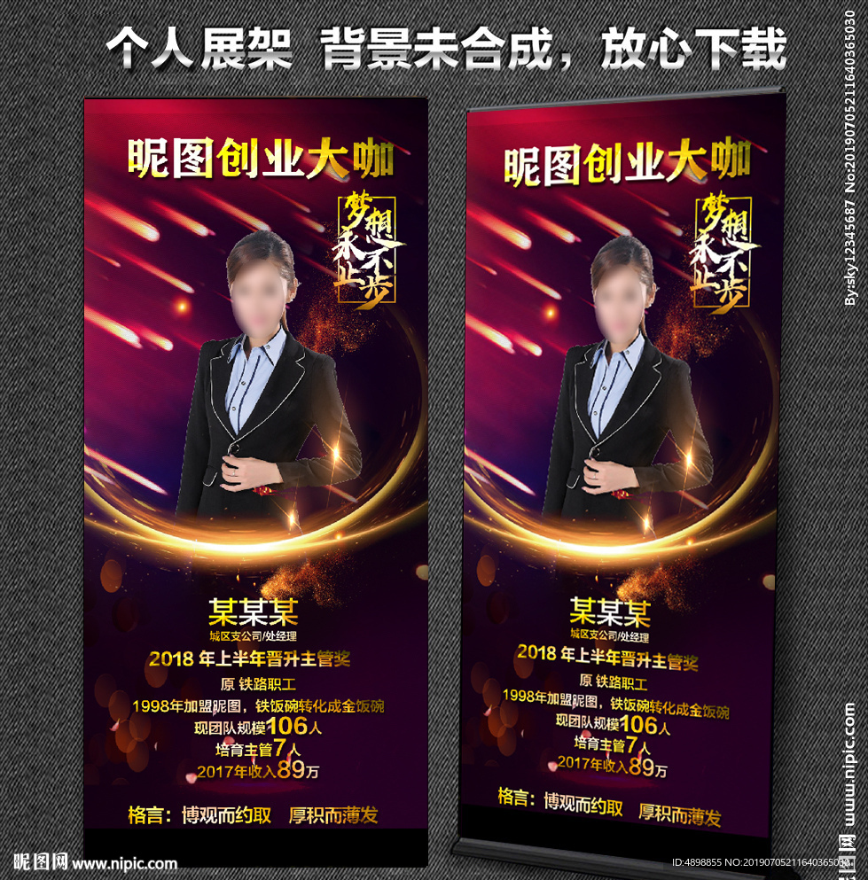 个人展架  荣誉展架  表彰