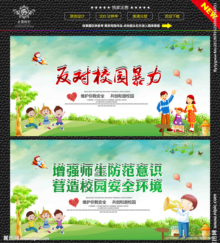 反对校园暴力