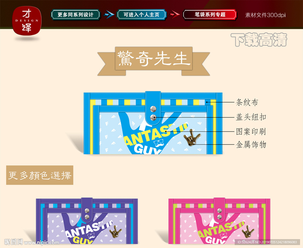 笔袋