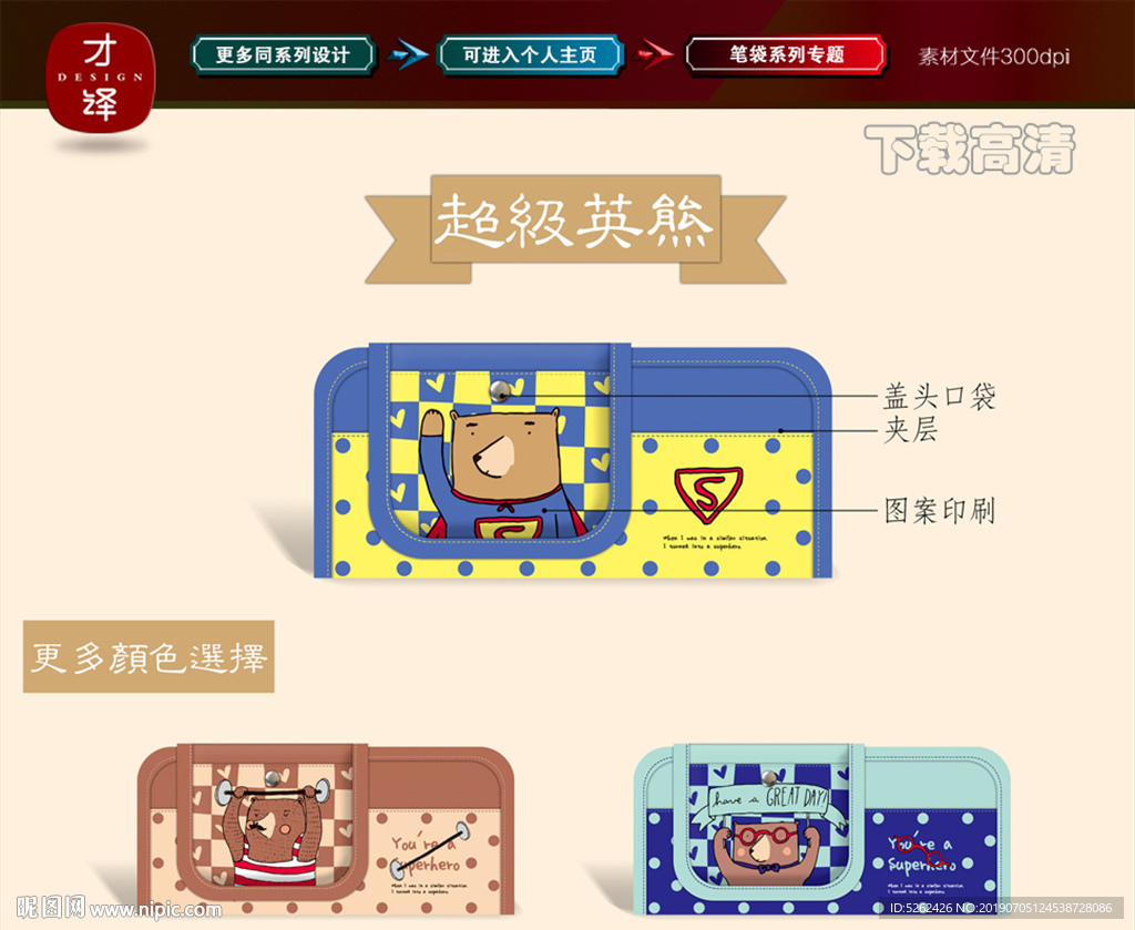 笔袋