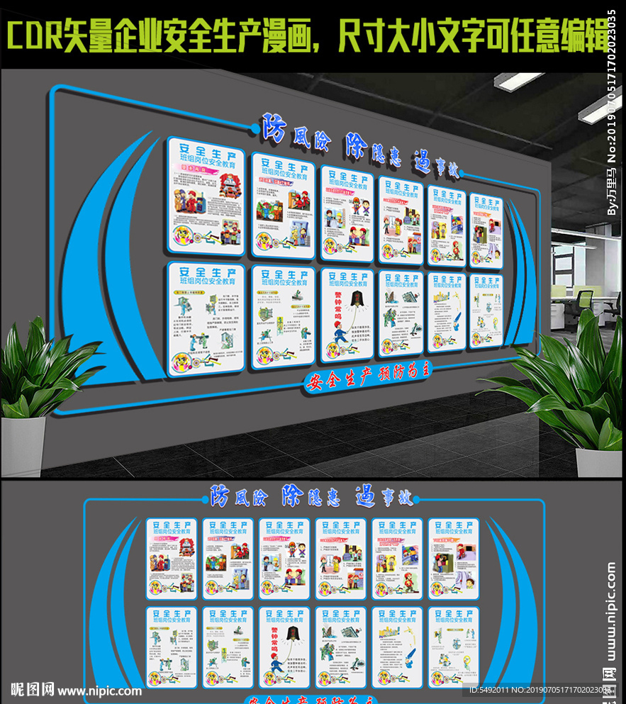 安全生产文化墙