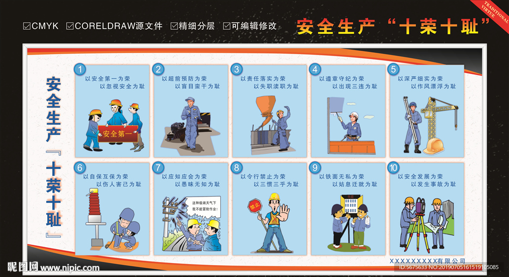 安全生产“十荣十耻”