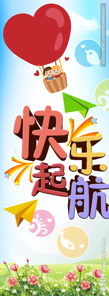快乐起航