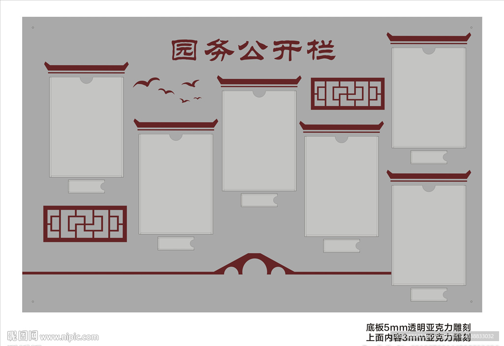 校务公开栏