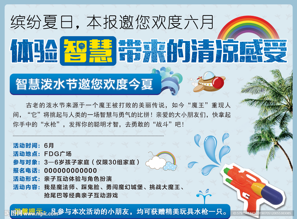 缤纷夏日海报