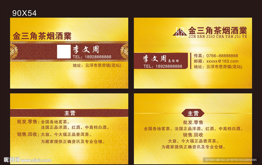 茶烟酒业名片