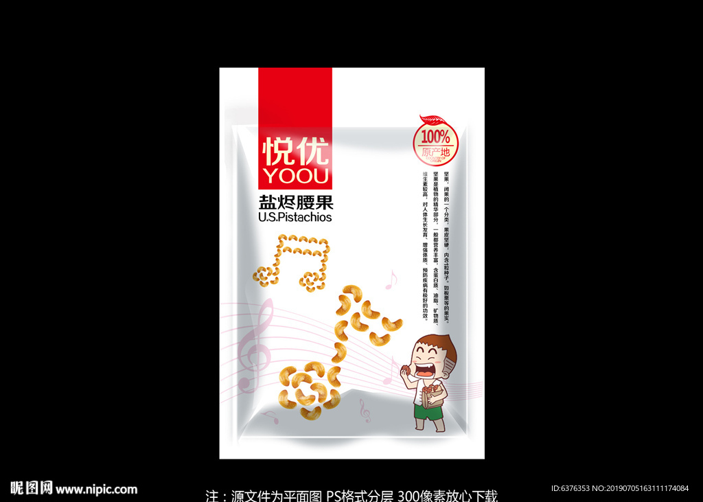 腰果