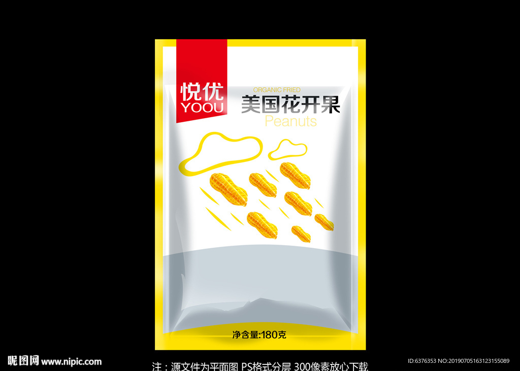 花生