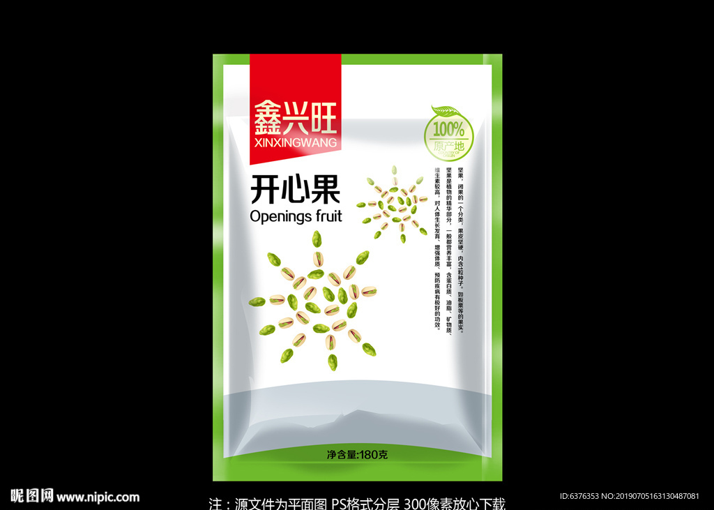 开心果