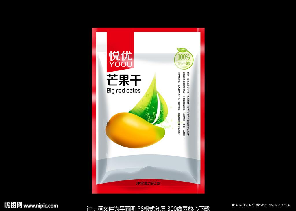 芒果干