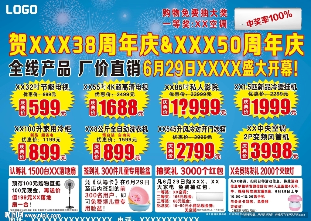 周年庆