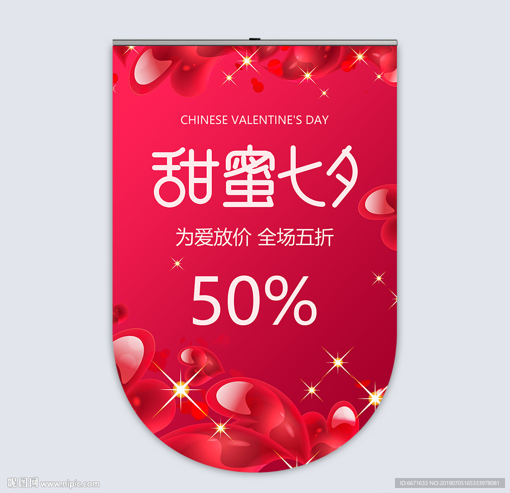 七夕节吊旗