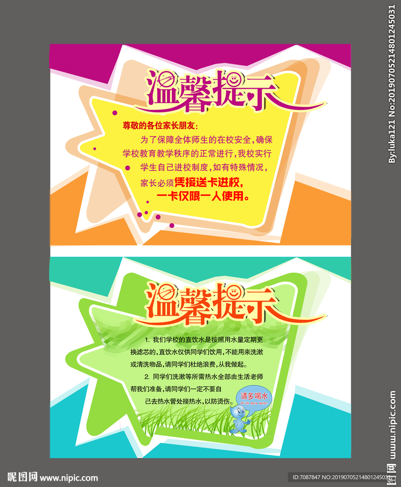 温馨提示
