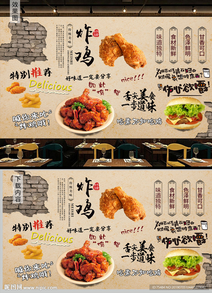 炸鸡背景墙