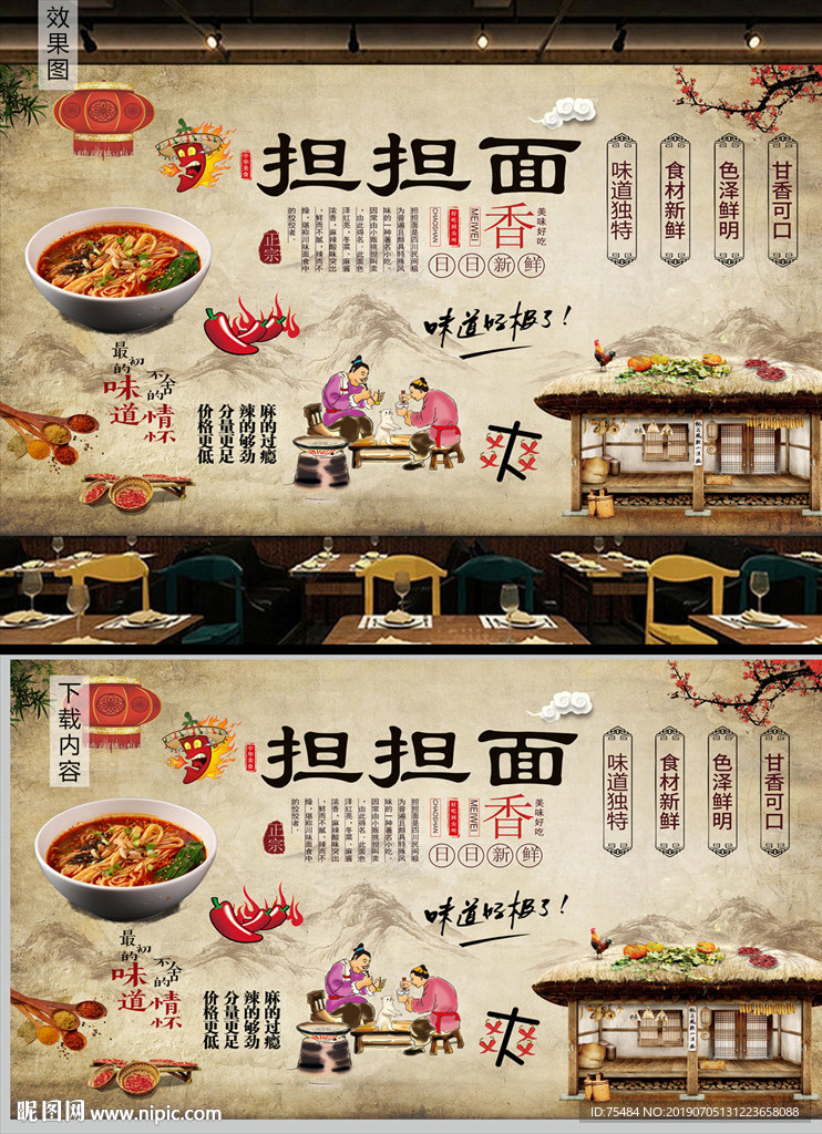 担担面背景墙